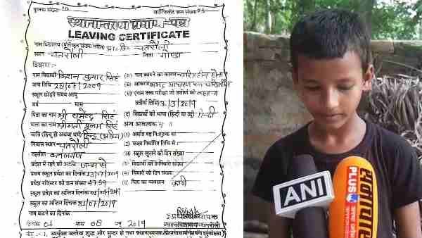 गोंडा: कक्षा 5 के छात्र की TC पर स्कूल ने लिखा 'चरित्रहीन', जानिए क्या है मामला