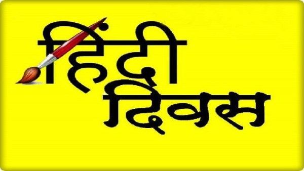 Hindi Diwas Speech: हिंदी दिवस पर ऐसे तैयार कीजिए स्पीच/भाषण