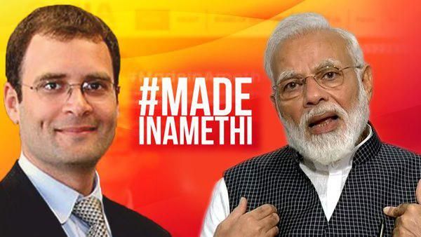 Made in Amethi:राहुल गांधी का ये 'सपना' जल्द पूरा करने वाली है मोदी सरकार