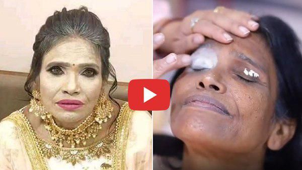 मेकअप की जिन तस्वीरों के लिए रानू मंडल को किया गया ट्रोल, वो निकली फर्जी, VIDEO में देखिए असलियत