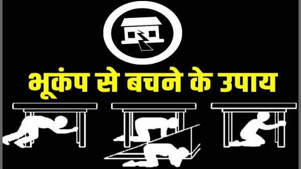 Earthquake के समय कैसे रहें सुरक्षित, जानिए बचाव के अहम उपाय