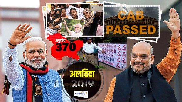 Flashback 2019: मोदी सरकार के वे बड़े फैसले, जो ऐतिहासिक बन गए