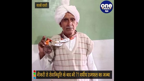 71 बरस की उम्र में भी कम नहीं हुआ रामफल का जज्बा, हाफ मैराथन में जीता गोल्ड, देखें VIDEO