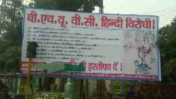 BHU कुलपति के खिलाफ वाराणसी में लगे पोस्टर, बताया हिंदी विरोधी
