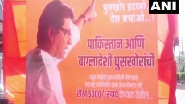 अवैध बांग्लादेशी-पाकिस्तानी की जानकारी देने पर 5,000 का ईनाम देगी राज ठाकरे की पार्टी