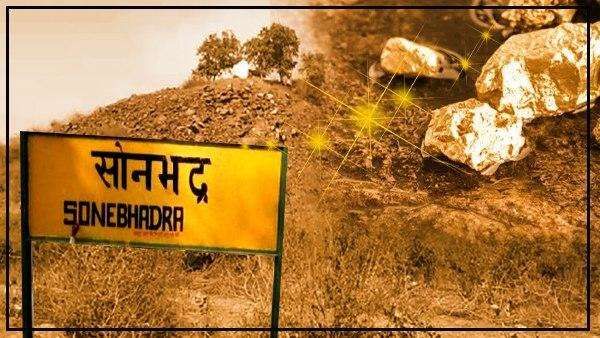 सोनभद्र में सोने के साथ युरेनियम का भी है भंडार, जानें भारत को क्या होगा फायदा