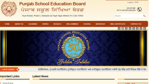 PSEB 8th Results 2020: जल्द जारी होगा पंजाब 8वीं का रिजल्ट, ऐसे कर सकते हैं चेक