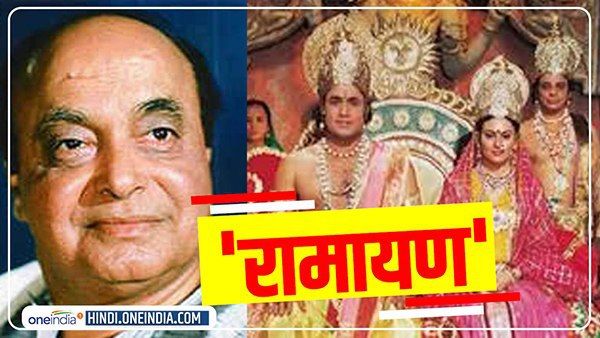 Ramanand Sagar's Ramayan: जानिए 'चरस' बनाने वाले रामानंद सागर ने क्यों बनाई 'रामायण'?