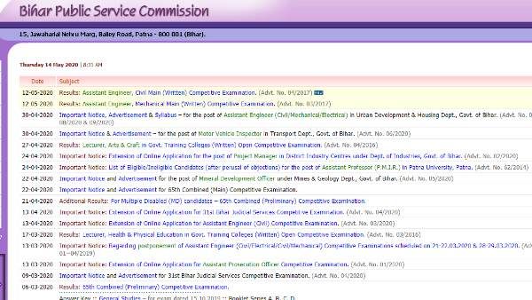 BPSC AE Mains Result 2020: बीपीएससी एई सिविल और मैकेनिकल मेन्स रिजल्ट जारी, यहां चेक करें