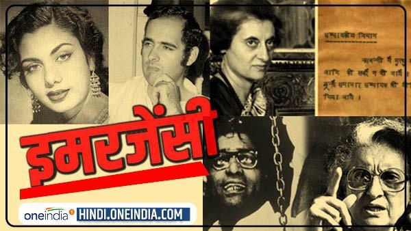 Emergency Black day: क्यों लगाया गया था देश में 'आपातकाल' और कौन थी 'रूखसाना सुल्ताना'?