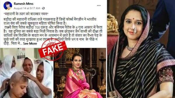 फैक्ट चेक: क्या जैन साध्वी बन गई हैं वडोदरा की महारानी राधिका राजे गायकवाड़? जानिए सच्चाई