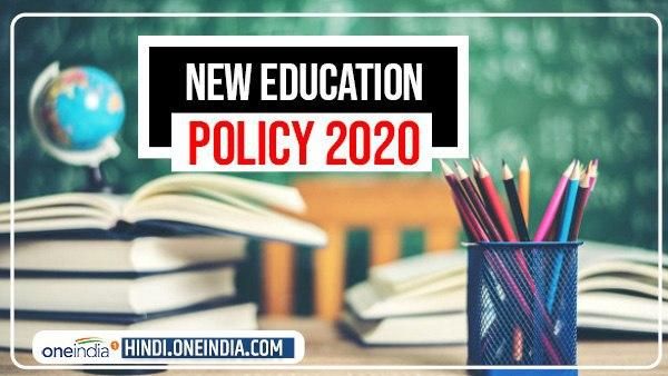 New Education Policy -2020: मोदी सरकार की नीयत पर क्यों उठ रहे हैं सवाल?