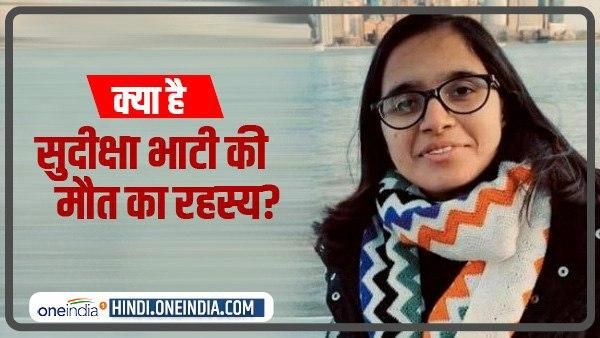 सुदीक्षा भाटी की मौत का रहस्य: बुलंदशहर पुलिस का चौंकाने वाला बयान, तो क्या परिवार वाले झूठ बोल रहे हैं?