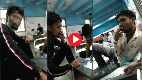 VIDEO: कोविड वार्ड में बेड पर कोरोना मरीजों ने फूंकी सिगरेट, हथकड़ी लगी थीं तो भी करते रहे बदमाशी