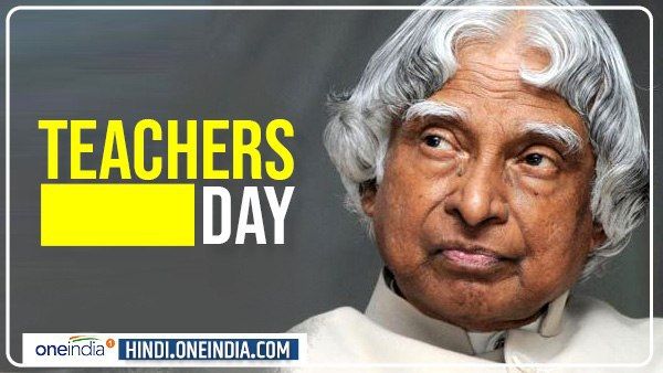 Happy Teacher's Day: जब कलाम ने कहा- मुझे 'मिसाइलमैन' नहीं बल्कि 'शिक्षक' कहो