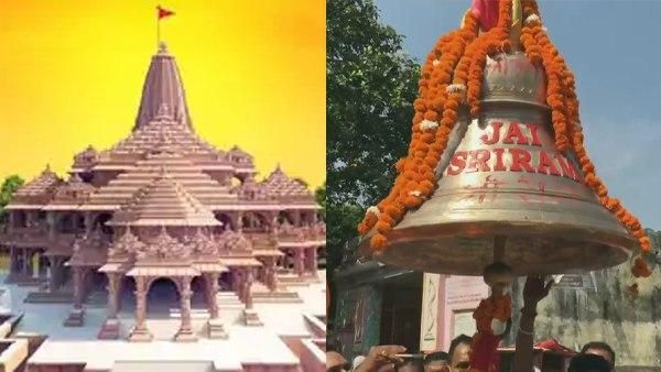 अयोध्‍या राम मंदिर के लिए रामेश्‍वरम से रथ यात्रा करते हुए पहुंची 613 किलोग्राम की घंटी, जानें क्या है खासियत