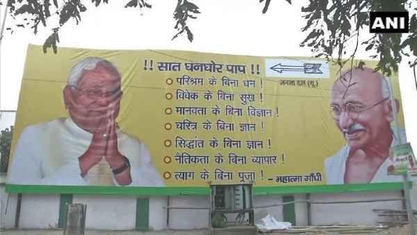 पटना के JDU कार्यालय पर महात्मा गांधी के साथ सीएम नीतीश कुमार का लगा पोस्‍टर, बताए 'सात घनघोर पाप'