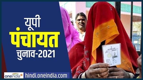 UP Panchayat Election: ऐसे चेक कीजिए वोटर लिस्ट में नाम,नहीं है वोटर कार्ड तो बूथ पर ला सकते है ये 'कागज'