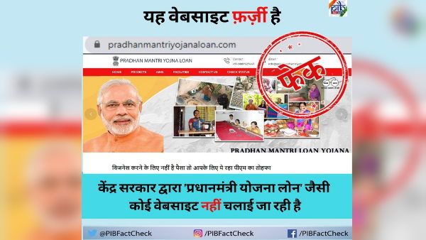 Fact check: क्या 'प्रधानमंत्री योजना लोन' के तहत सरकार दे रही लाखों का लोन? जानें सच