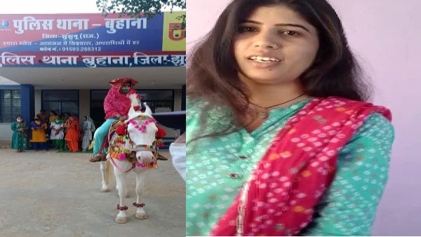 VIDEO : महिला कांस्टेबल सोनिया को घोड़ी पर बैठाकर बुहाना पुलिस थाने से क्यों निकाली बिंदौरी?