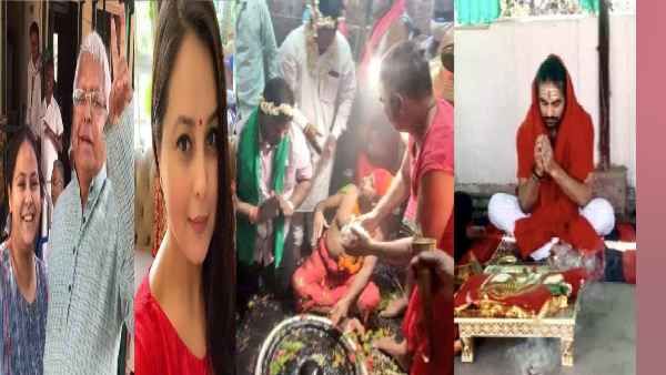 भगवान की शरण में लालू प्रसाद यादव का परिवार, बेटों ने की पूजा तो बेटी ने रखा रोज़ा