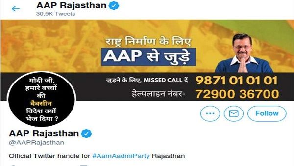  AAP राजस्थान ने ट्विटर पर DP बदल किया मोदी सरकार का विरोध, दिल्ली में इस पोस्टर को लेकर हुई थी गिरफ्तारी