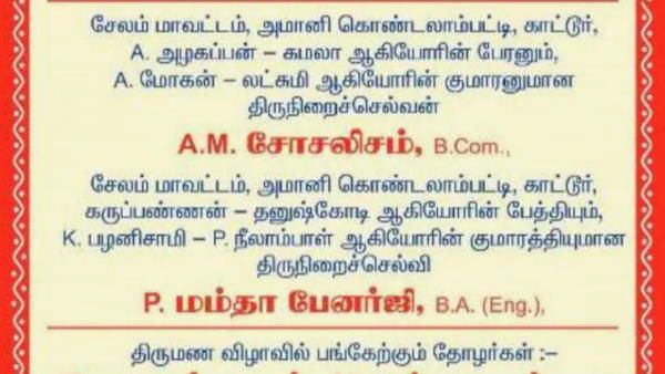 'रविवार को सोशलिज्म से शादी करेंगी ममता बनर्जी', वायरल हुआ वेडिंग कार्ड