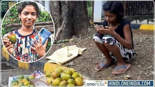 Online पढ़ाई के लिए सड़क किनारे आम बेच रही थी बच्ची, मुंबई से आया फरिश्ता और 1.20 लाख में खरीदे 12 आम