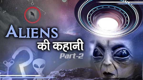क्या धरती पर UFO क्रैश होने से एलियन मर गया था, पोस्टमॉर्टम भी हुआ था ?