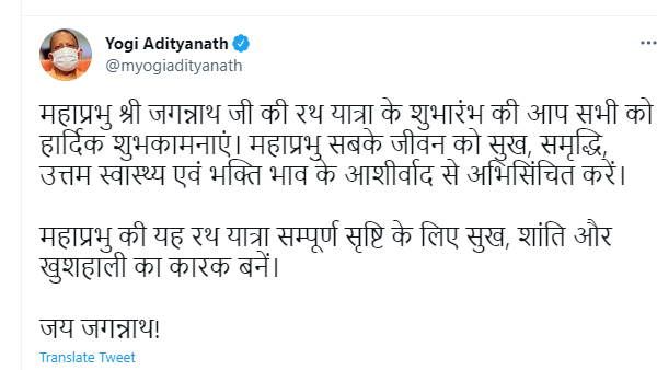 सीएम योगी ने भगवान जगन्नाथ रथयात्रा पर देशवासियों को दी शुभकामनाएं