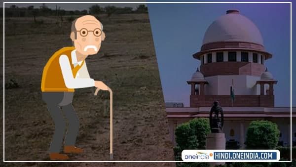 53 साल तक इंसाफ मांगता रहा 108 साल का बुजुर्ग, SC में तारीख मिलने से पहले दुनिया छोड़ गया