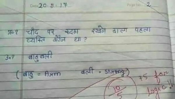 एग्जाम में पूछा-चांद पर किसने रखा पहला कदम, बच्चे ने लिखा-बाहुबली, टीचर ने दिए डबल नंबर