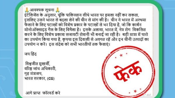 Fact Check: क्या दिवाली पर अस्थमा और नेत्र रोग फैलाने वाले पटाखे और लाइट्स भेज रहा चीन? जानें सच