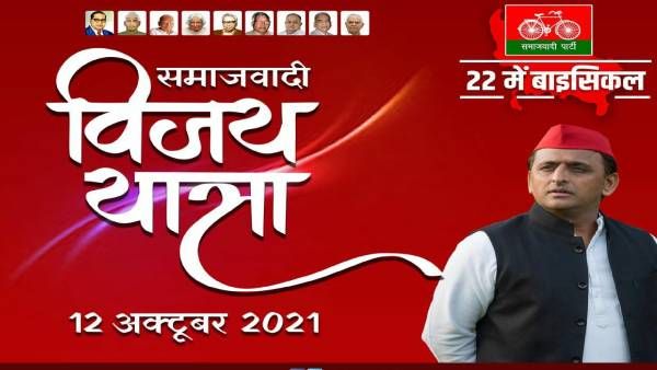 अखिलेश का मिशन 2022: समाजवादी विजय यात्रा का कानपुर से होगा आगाज, पहले चरण में बुंदेलखंड पर निगाहें