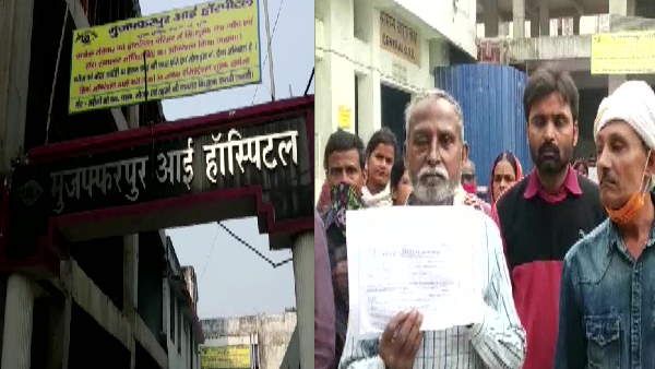 मुजफ्फरपुरः अस्पताल की लापरवाही के चलते 24 से अधिक लोगों की चली गई आंखों की रोशनी, निकालनी होंगी आंखें