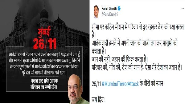 26/11 मुंबई आतंकी हमले की 13वीं बरसी पर राहुल गांधी का भावुक ट्वीट, अमित शाह ने भी शहीदों को दी श्रद्धांजलि