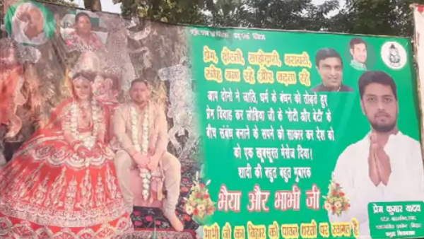 समर्थक ने तेजस्वी की शादी को लेकर लगाया पोस्टर, लिखा- भाभी जी का बिहार की पावन धरती पर स्वागत है