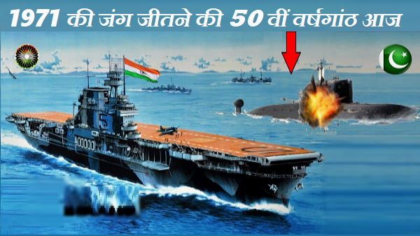 Indo pak war 1971: डराने की कोशिश की थी अमेरिका ने, युद्धपोत भेजकर रूस ने बढ़ाई हमारी हिम्मत