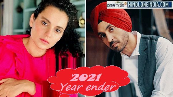 Year Ender 2021: कंगना-दिलजीत की तूतू मैं मैं, आलिया से लेकर तापसी तक, ट्रोल हुए ये Celebs