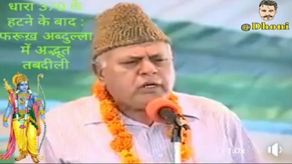 Fact Check: राम भजन गाते दिखे फारूक अब्दुल्ला, क्या आर्टिकल 370 हटने के बाद आया ये बदलाव?