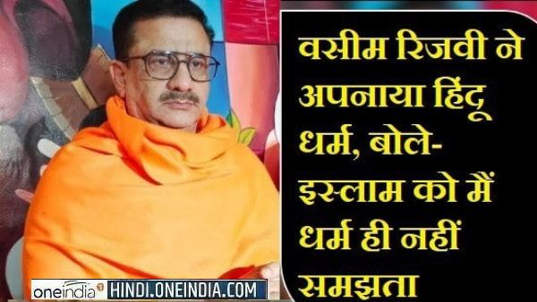 Waseem rizvi: सऊदी अरब, जापान में कर चुके हैं नौकरी, जानें कौन हैं वसीम रिजवी?