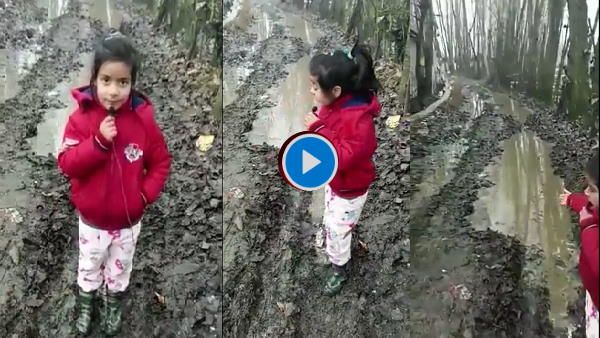 'इतनी गंदी रोड है कि मेहमान भी नहीं आ सकते', कश्‍मीर में रिपोर्टर बनी बच्‍ची ने दिखाई बदहाली