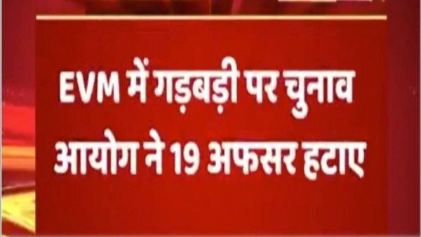 Fact Check: मध्य प्रदेश में भाजपा के ईवीएम से छेड़छाड़ करने का वीडियो वायरल, जानें इस क्लिप की सच्चाई