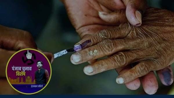 Punjab Opinion Poll: किसके सिर सजेगा जीत का सेहरा, समझिये आंकड़ों का गणित