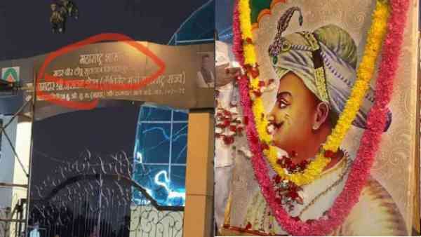 मुंबई में टीपू सुल्तान को लेकर विवाद क्या है ? जानिए