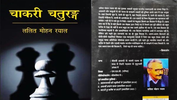 हेजेमनी के आनंदलोक की जर्जरता दिखाती ‘चाकरी चतुरङ्ग'