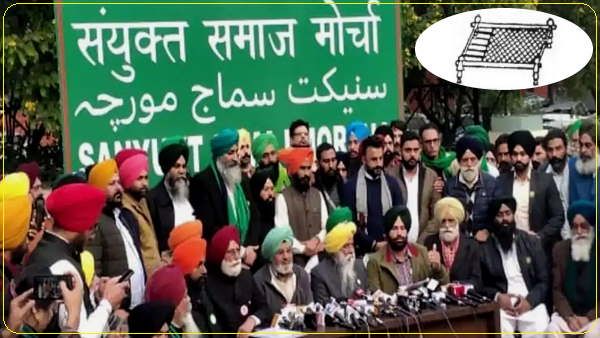 पंजाब में कितने किसान संगठन लड़ रहे हैं चुनाव, संयुक्त समाज मोर्चे का चिह्न कैसे बनी चारपाई?