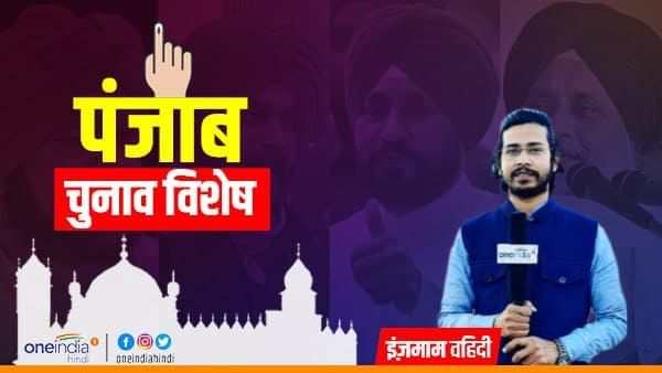 Election Special: क्यों महत्वपूर्ण मानी जा रही है कादियां विधानसभा सीट, कैसा रहा है यहां समीकरण ?