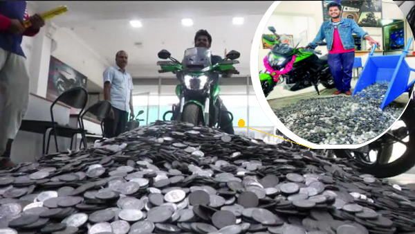 सपनों की बाइक खरीदने को जुटाए 1-1 रुपये के इतने सिक्के, गिनने में लगे 10 घंटे- VIDEO