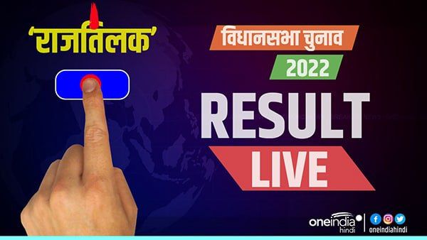 Manipur election result 2022: मणिपुर के नतीजों पर डालिये नजर, जानिए किस पार्टी को मिला है कितना वोट शेयर?
